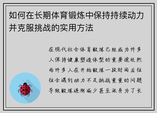 如何在长期体育锻炼中保持持续动力并克服挑战的实用方法